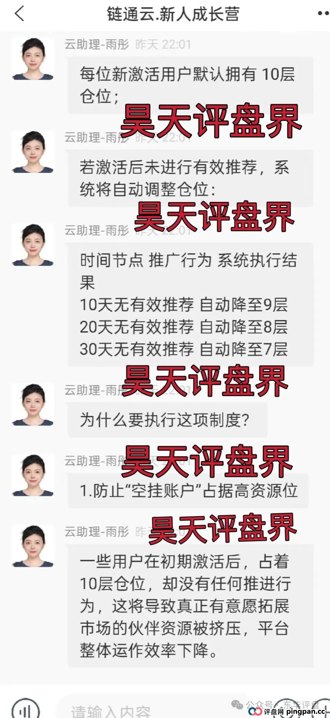 云誉证劵（链通云）股票跟单类资金盘骗局，已经开始大量单割，操盘手老高圈钱过千万，高度预警，即将崩盘跑路！
