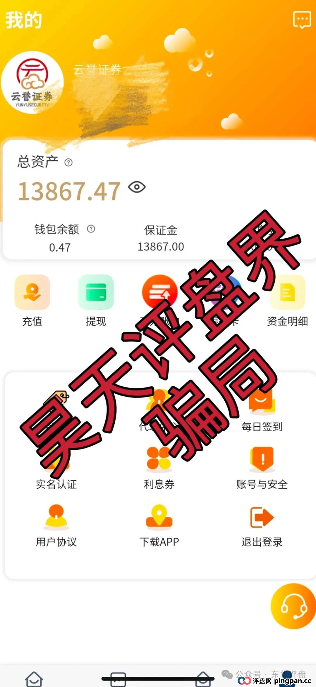 云誉证劵（链通云）股票跟单类资金盘骗局，已经开始大量单割，操盘手老高圈钱过千万，高度预警，即将崩盘跑路！