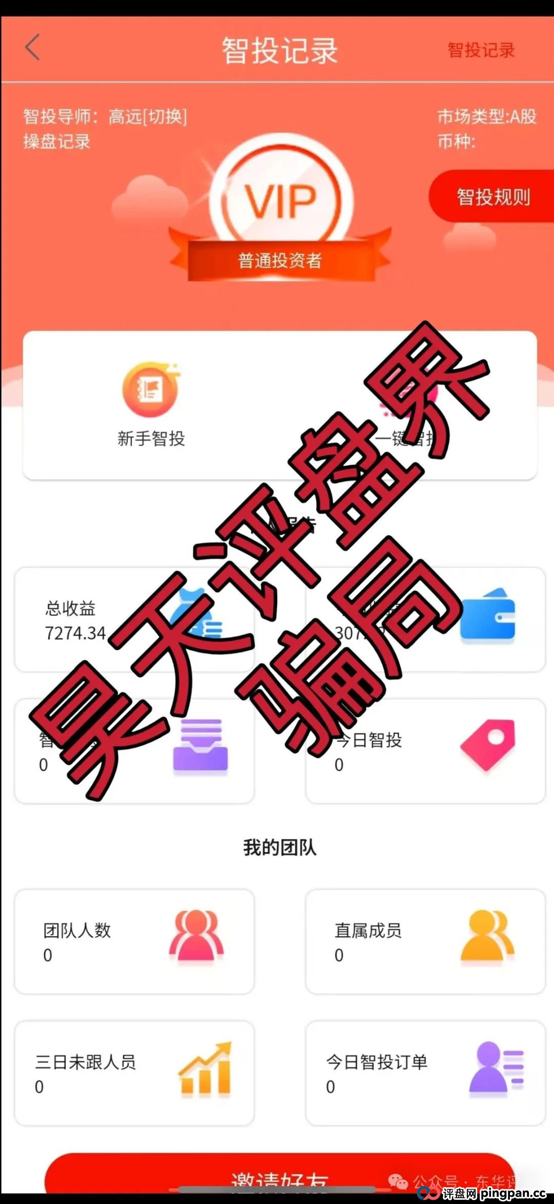 云誉证劵（链通云）股票跟单类资金盘骗局，已经开始大量单割，操盘手老高圈钱过千万，高度预警，即将崩盘跑路！