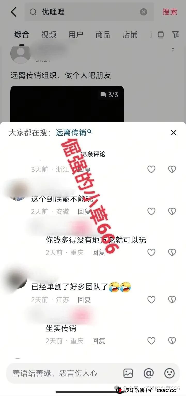 上线即收割！“优哩哩”资金盘：几十人团队集体“被割”，不要做无畏的韭菜！