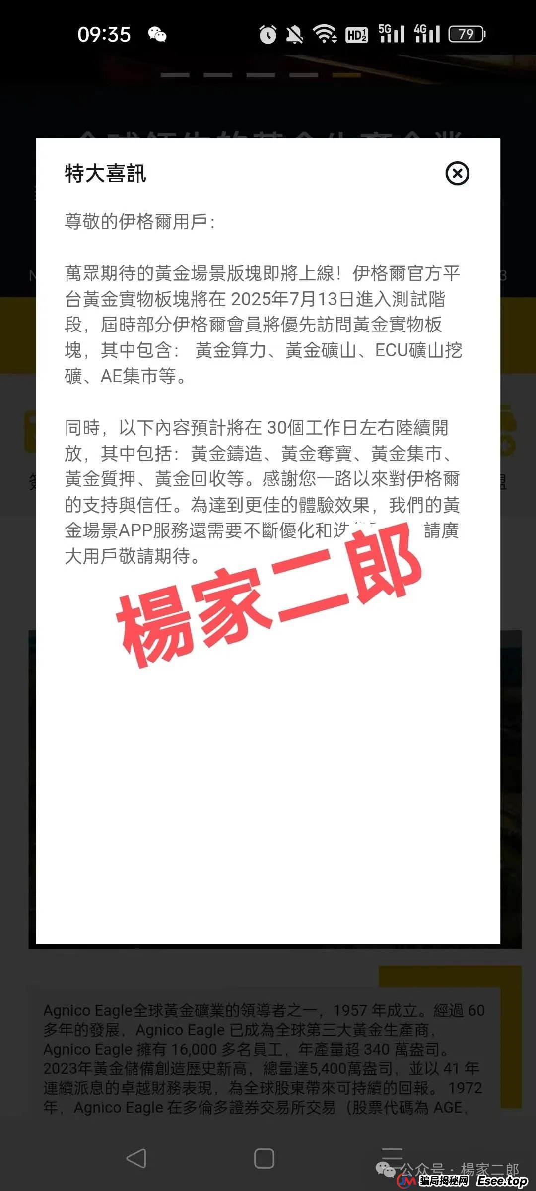 曝光:伊格尔矿业AI量化资金盘骗局，万人血本无归！