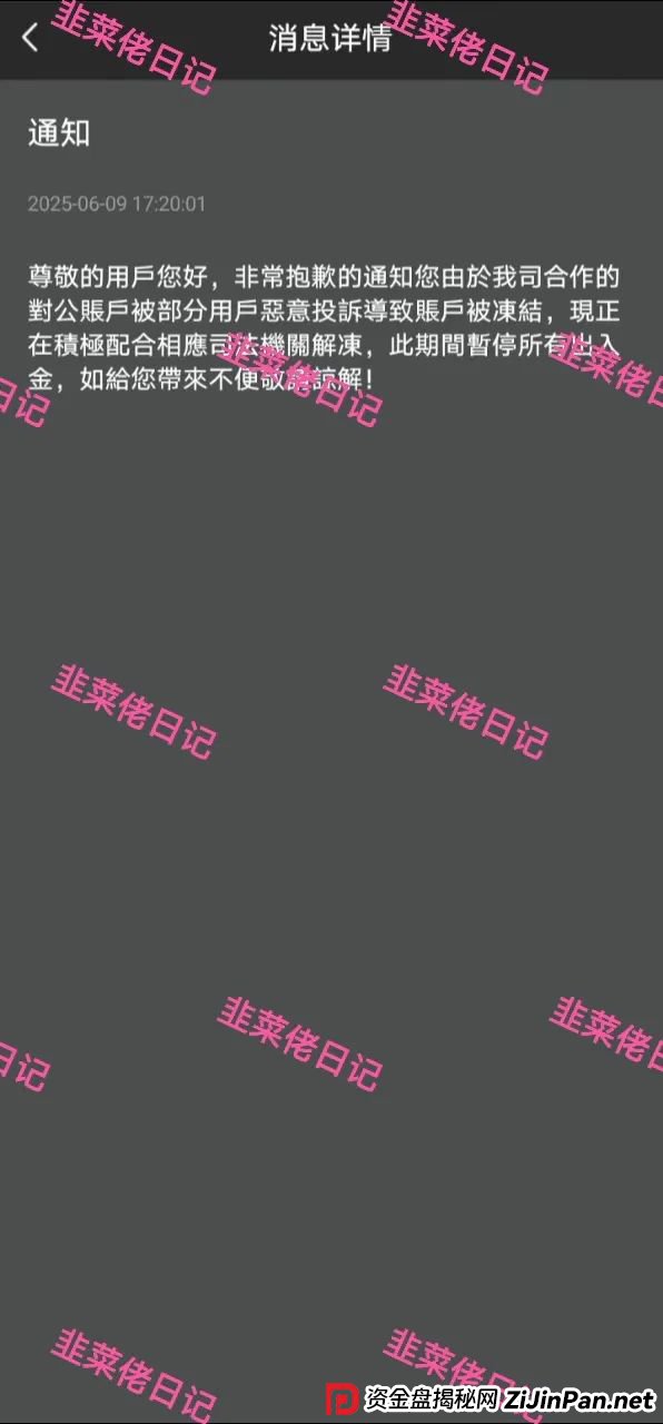 7月14日最新资金盘项目骗局曝光，金瑞期货，Biton交易所随时可能卷钱跑路