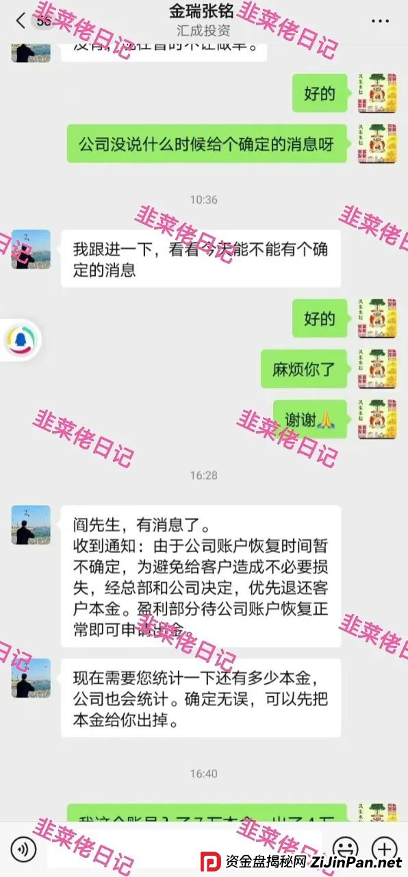 7月14日最新资金盘项目骗局曝光，金瑞期货，Biton交易所随时可能卷钱跑路