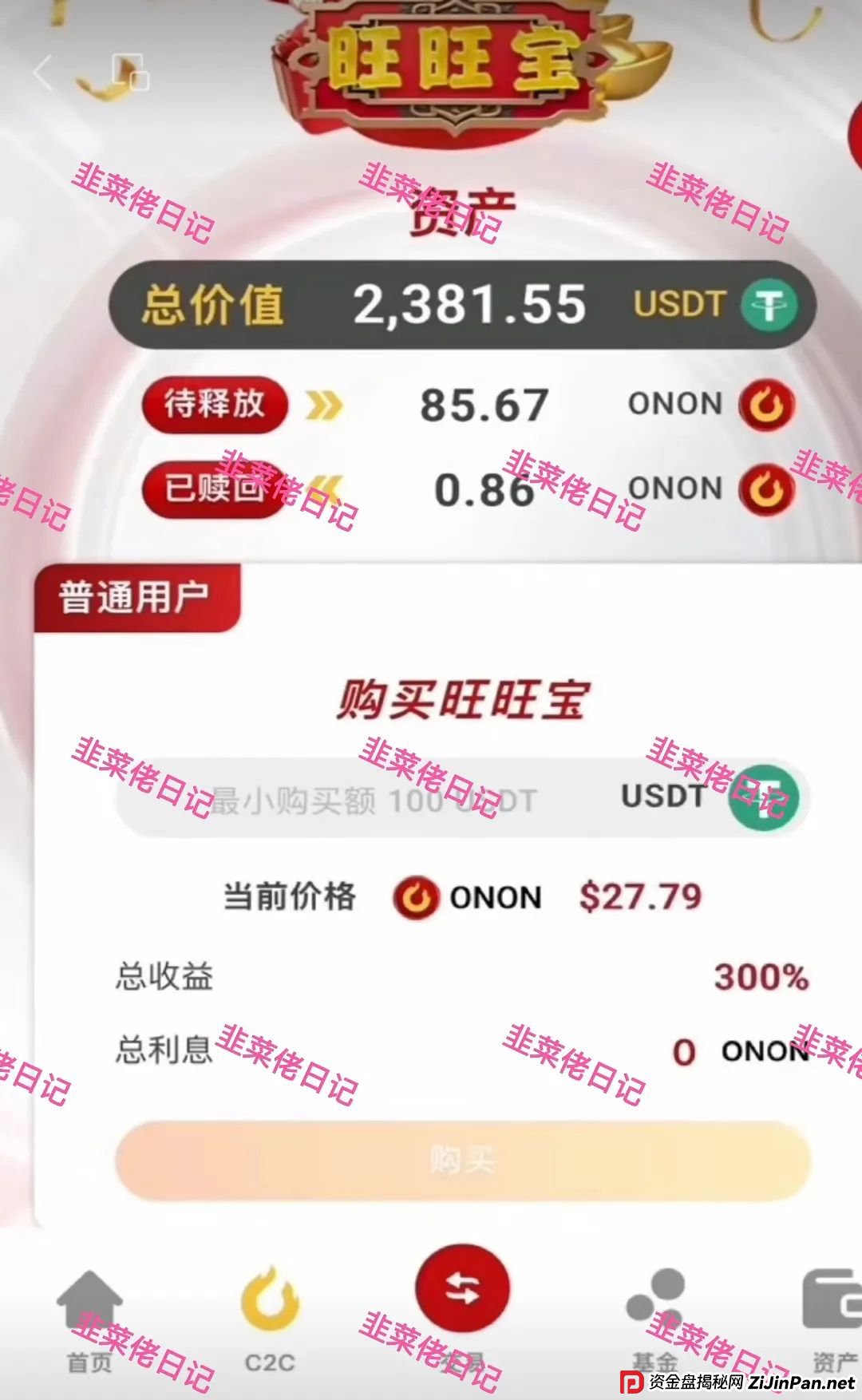 7月14日最新资金盘项目骗局曝光，金瑞期货，Biton交易所随时可能卷钱跑路