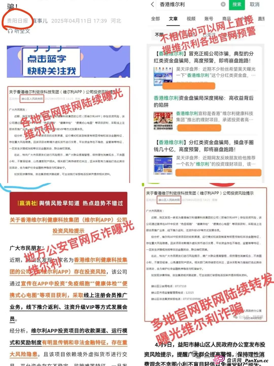 高危预警:“维尔利”这个缅北的诈骗资金盘已进入崩盘倒计时,速度撤离! 高危预警:“维尔利”这个缅北的诈骗资金盘已进入崩盘倒计时,速度撤离!