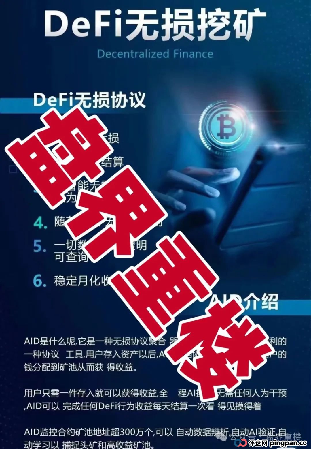 AIDAv2分红类资金盘骗局，部分会员被单割，操盘手圈钱过亿，即将崩盘跑路！