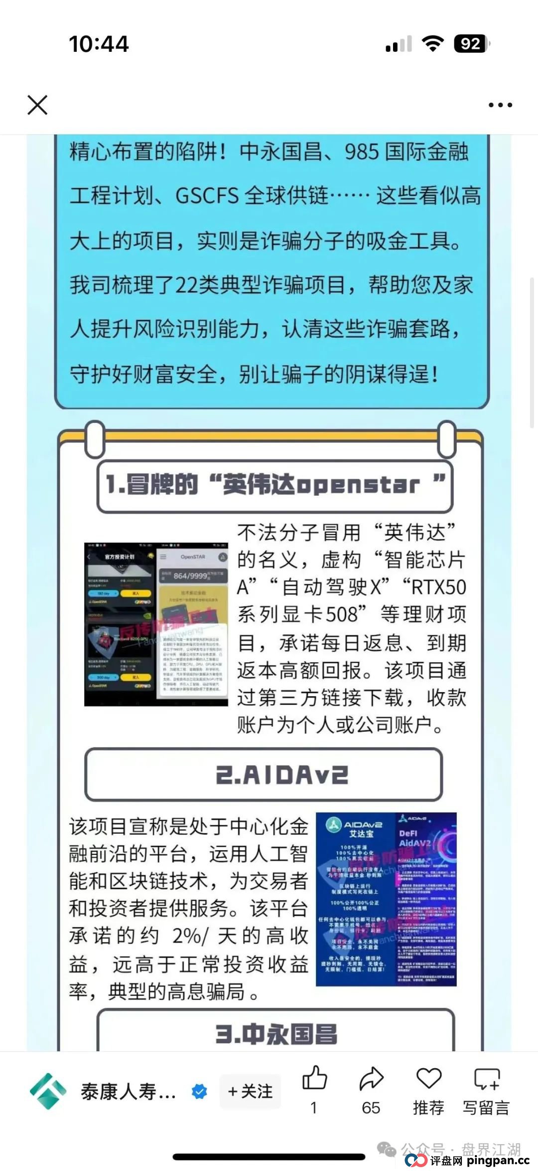 AIDAV2:又一个挖矿质押分红类资金盘骗局，操盘手圈钱过亿，11万会员，泡沫已大，已被立案调查中，大量投诉文章，即将崩盘跑路！