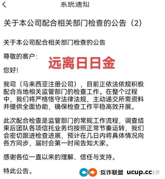血本无归！15万人的生存之战：“日日金”骗局卷走上亿...