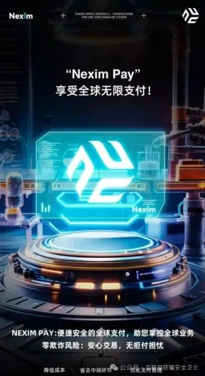 警惕!耐克森“加密银行”全球支付,庞氏骗局、传销陷阱,别让贪婪蒙蔽双眼 警惕!耐克森“加密银行”全球支付,庞氏骗局、传销陷阱,别让贪婪蒙蔽双眼