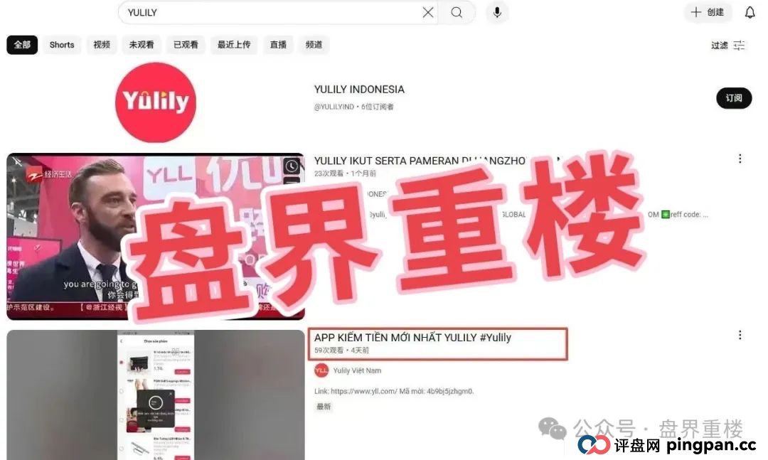 “优哩哩(YULILY)”资金盘骗局即将崩盘跑路! “优哩哩(YULILY)”资金盘骗局即将崩盘跑路!