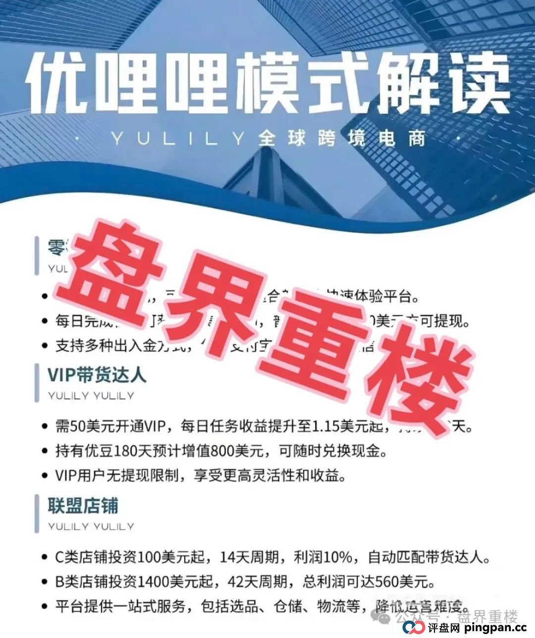 “优哩哩(YULILY)”资金盘骗局即将崩盘跑路! “优哩哩(YULILY)”资金盘骗局即将崩盘跑路!