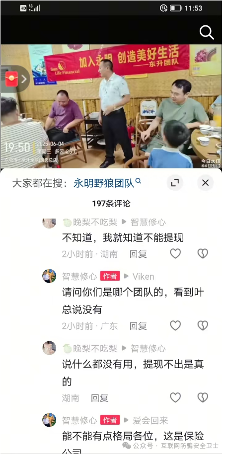 紧急预警！“永明彩险”资金盘传销骗局已崩盘跑路，你的钱还好吗？