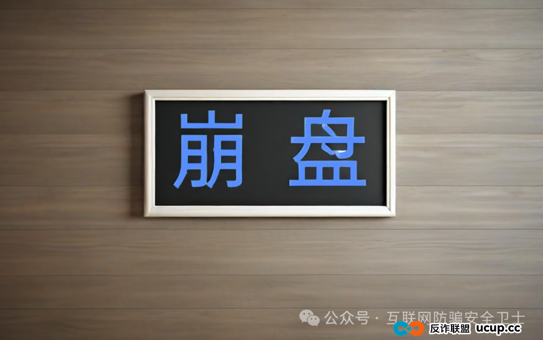 紧急预警！“永明彩险”资金盘传销骗局已崩盘跑路，你的钱还好吗？