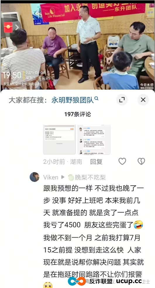 紧急预警！“永明彩险”资金盘传销骗局已崩盘跑路，你的钱还好吗？