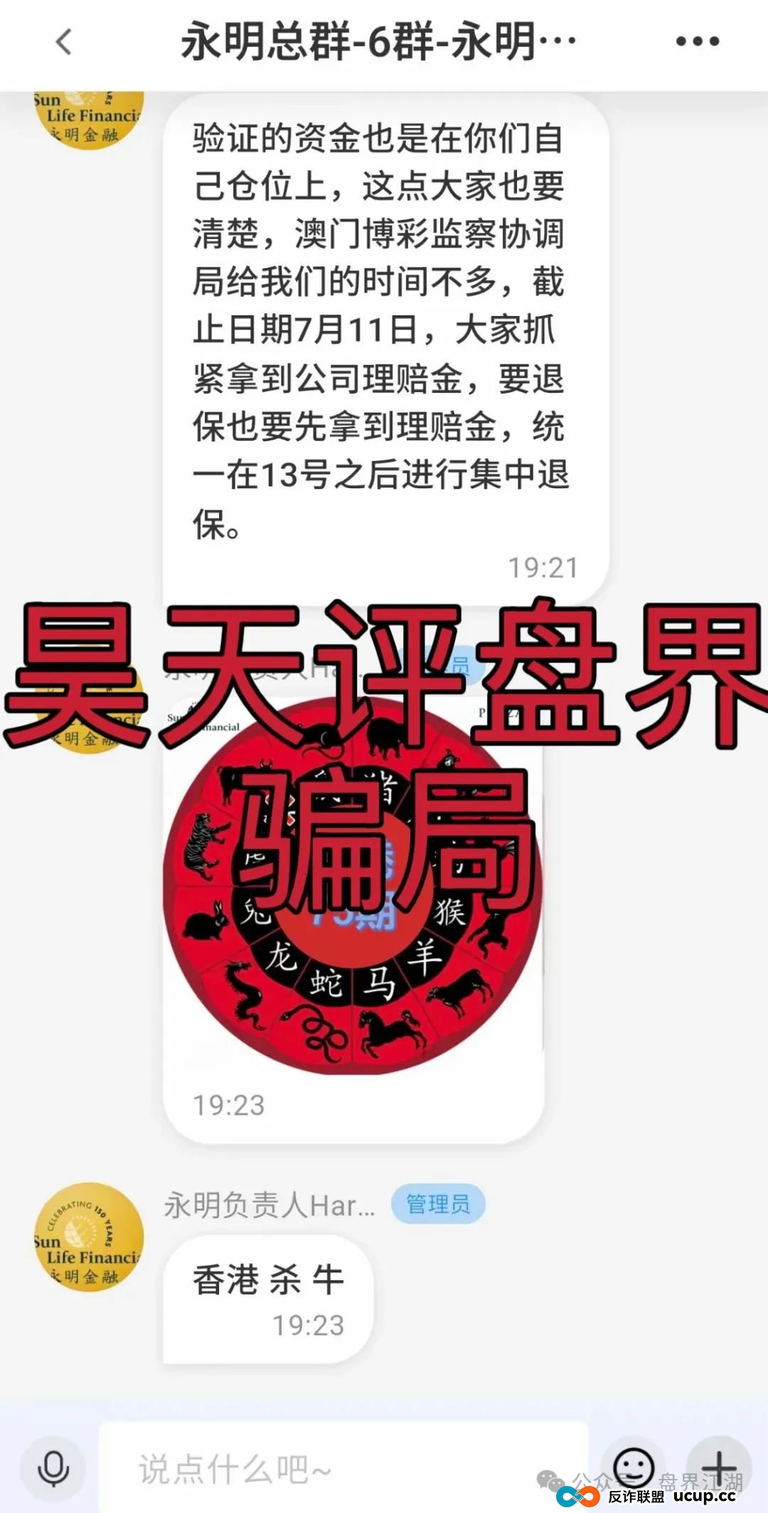 法通码险,永明彩险,保诚码险都是同一个诈骗团伙开的彩票跟单类资金盘骗局,已经崩盘两个了,另一个也快了,高度预警,即将崩盘跑路! 法通码险,永明彩险,保诚码险都是同一个诈骗团伙开的彩票跟单类资金盘骗局,已经崩盘两个了,另一个也快了,高度预警,即将崩盘跑路!