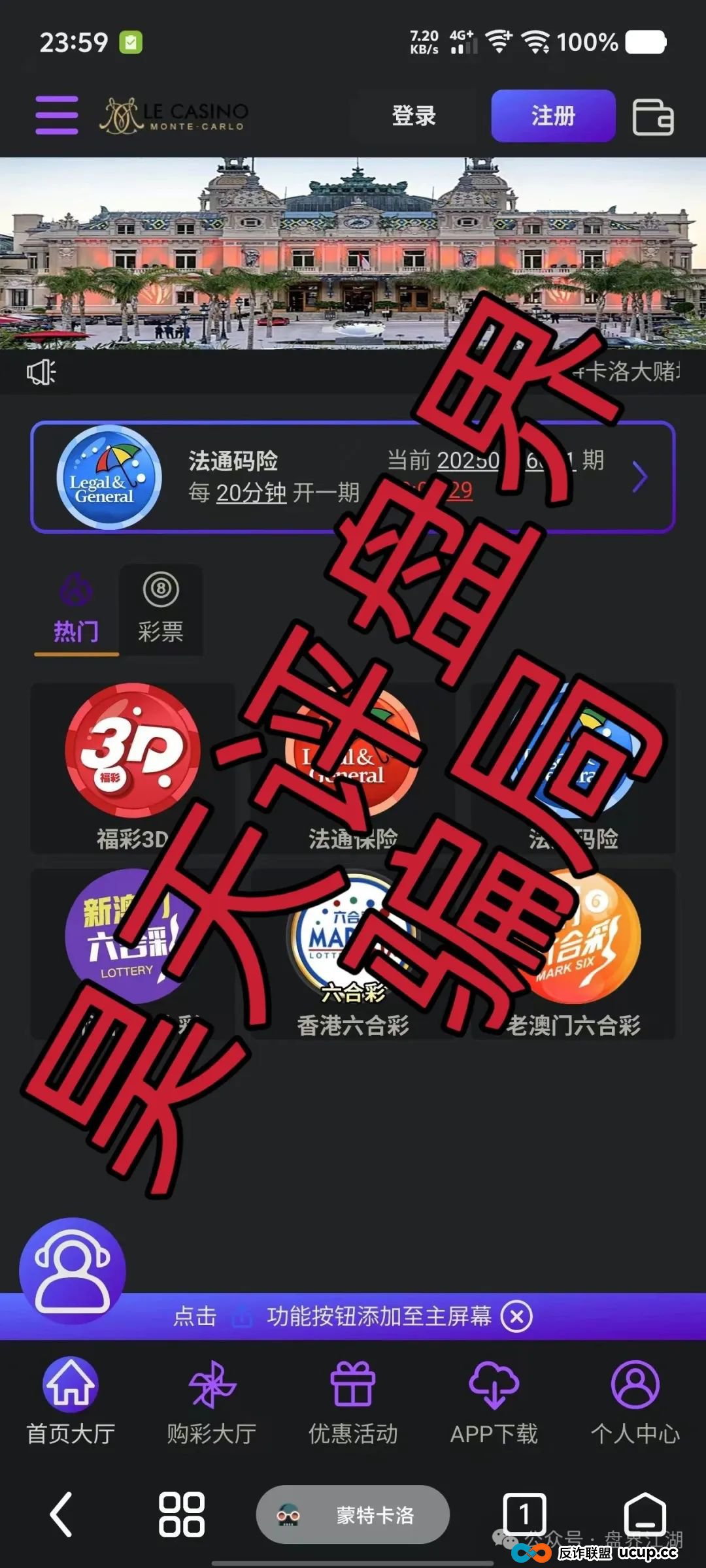 法通码险,永明彩险,保诚码险都是同一个诈骗团伙开的彩票跟单类资金盘骗局,已经崩盘两个了,另一个也快了,高度预警,即将崩盘跑路! 法通码险,永明彩险,保诚码险都是同一个诈骗团伙开的彩票跟单类资金盘骗局,已经崩盘两个了,另一个也快了,高度预警,即将崩盘跑路!