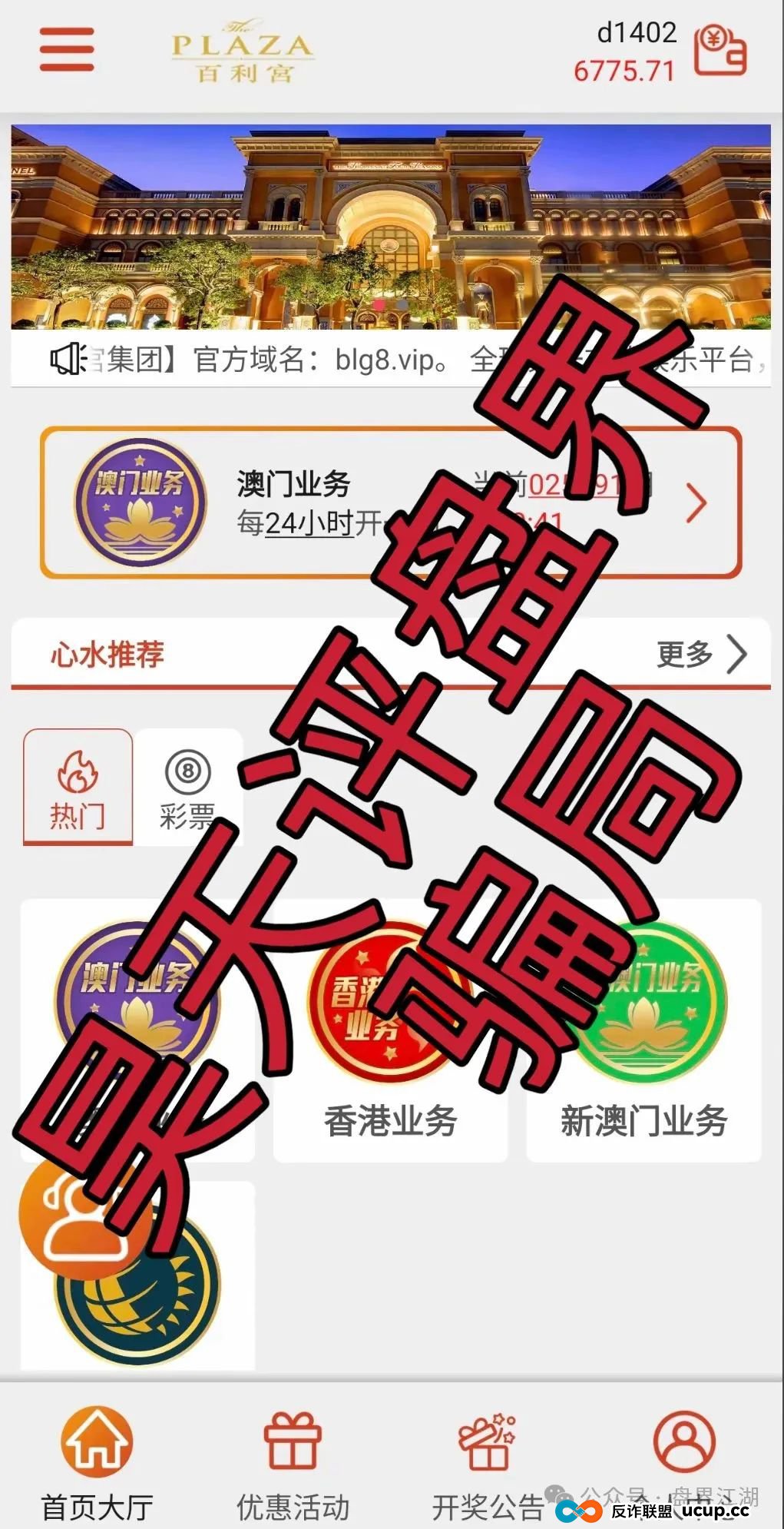 法通码险,永明彩险,保诚码险都是同一个诈骗团伙开的彩票跟单类资金盘骗局,已经崩盘两个了,另一个也快了,高度预警,即将崩盘跑路! 法通码险,永明彩险,保诚码险都是同一个诈骗团伙开的彩票跟单类资金盘骗局,已经崩盘两个了,另一个也快了,高度预警,即将崩盘跑路!