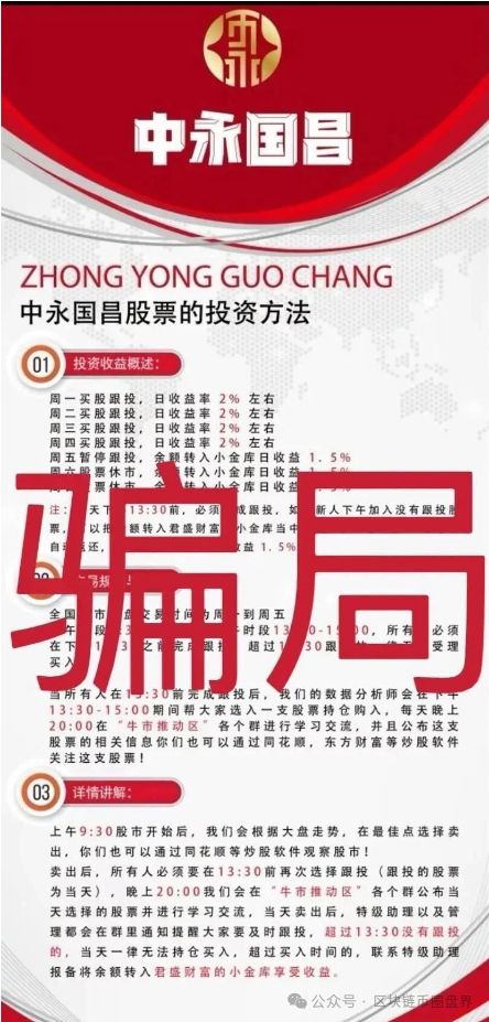 中永国昌崩盘！7万投资者百亿资金一夜归零…多地的警方雷霆亮剑