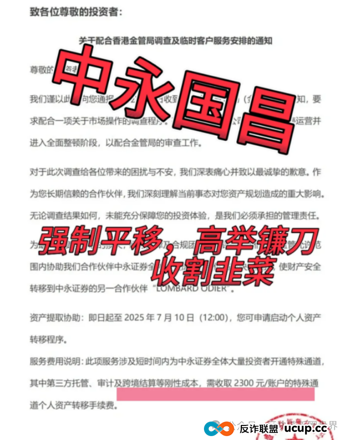 中永国昌崩盘！7万投资者百亿资金一夜归零…多地的警方雷霆亮剑