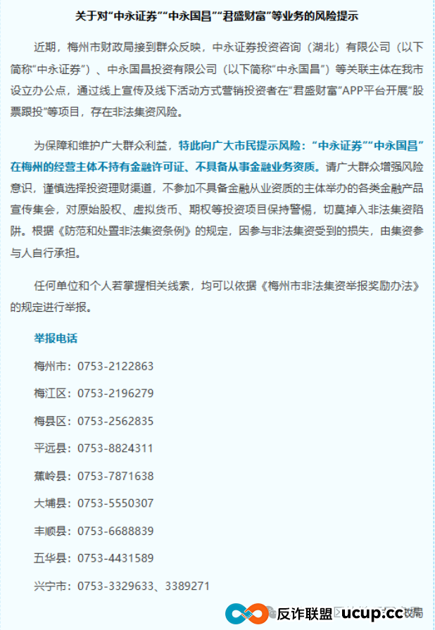 中永国昌崩盘！7万投资者百亿资金一夜归零…多地的警方雷霆亮剑