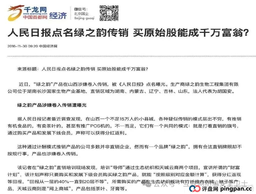 绿之韵旗下“邦家博士”被疑涉非法传销 母公司曾多次遭曝光 绿之韵旗下“邦家博士”被疑涉非法传销 母公司曾多次遭曝光