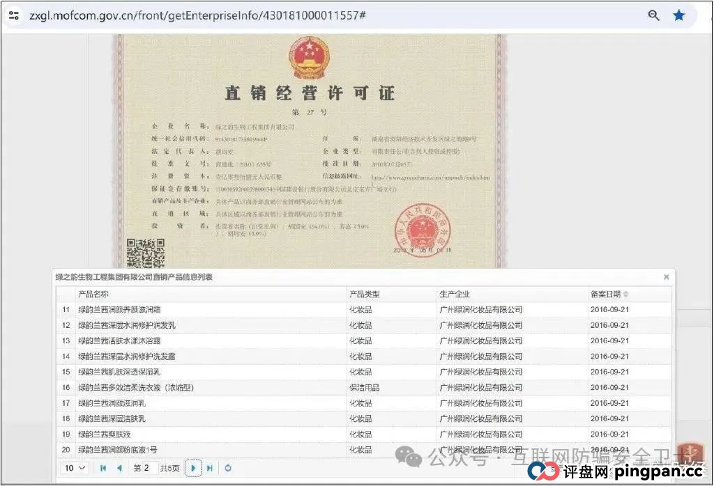 绿之韵旗下“邦家博士”被疑涉非法传销 母公司曾多次遭曝光 绿之韵旗下“邦家博士”被疑涉非法传销 母公司曾多次遭曝光
