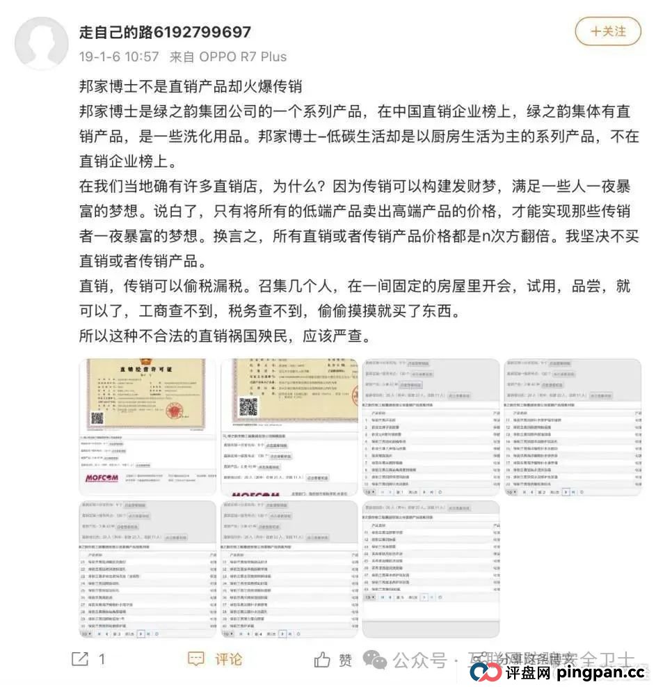 绿之韵旗下“邦家博士”被疑涉非法传销 母公司曾多次遭曝光 绿之韵旗下“邦家博士”被疑涉非法传销 母公司曾多次遭曝光