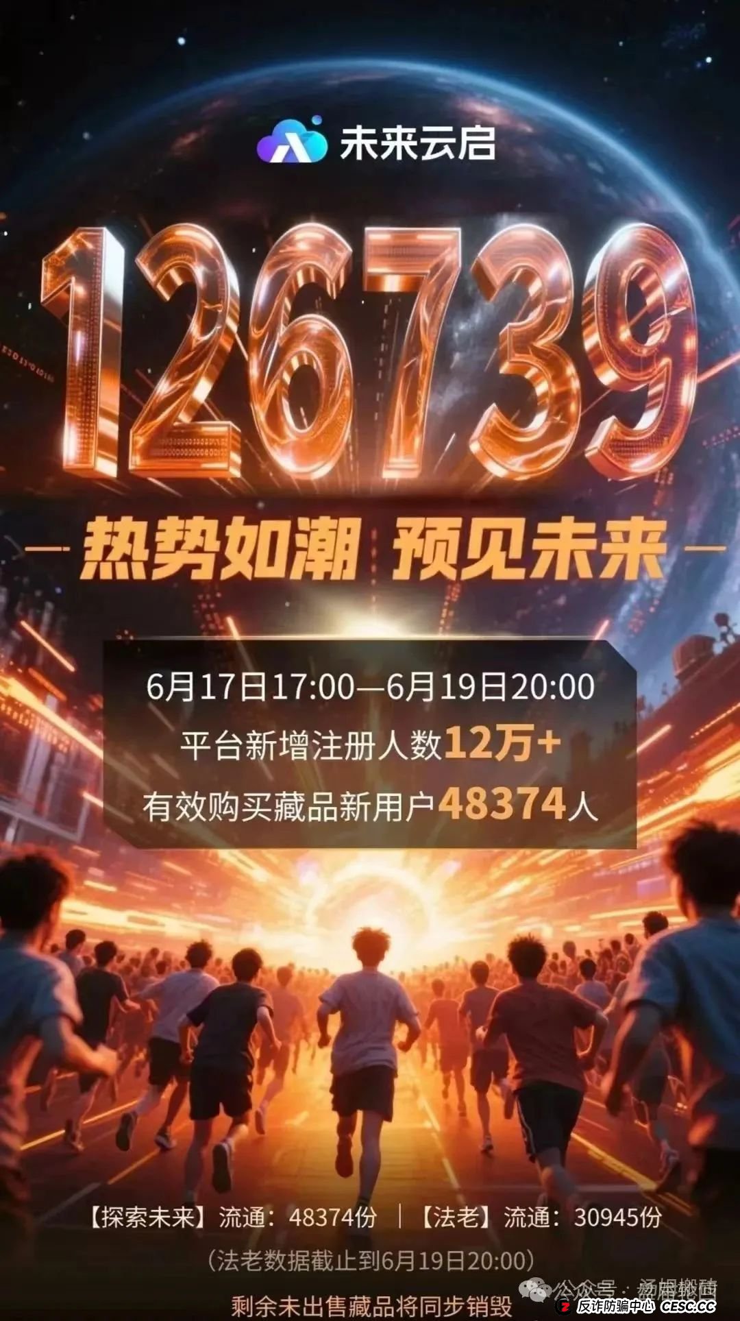 【高危预警】未来云启 操盘手圈钱过亿 泡沫巨大马上崩盘跑路 【高危预警】未来云启 操盘手圈钱过亿 泡沫巨大马上崩盘跑路