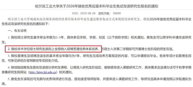 多所“双一流”高校,开始停招学术型硕士 多所“双一流”高校,开始停招学术型硕士