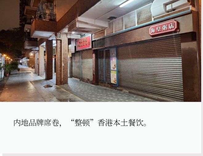 一大批香港老牌餐饮,倒在了2025上半年 一大批香港老牌餐饮,倒在了2025上半年