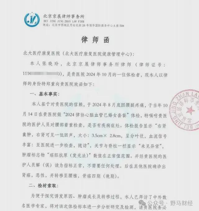 爱康国宾二次声明“漏癌”无责,女律师发出7大灵魂拷问! 爱康国宾二次声明“漏癌”无责,女律师发出7大灵魂拷问!