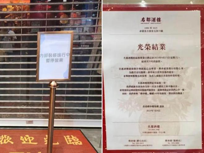 一大批香港老牌餐饮,倒在了2025上半年 一大批香港老牌餐饮,倒在了2025上半年