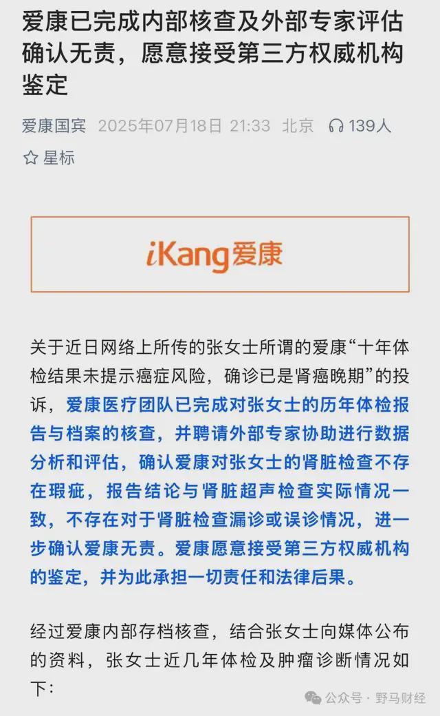 爱康国宾二次声明“漏癌”无责,女律师发出7大灵魂拷问! 爱康国宾二次声明“漏癌”无责,女律师发出7大灵魂拷问!