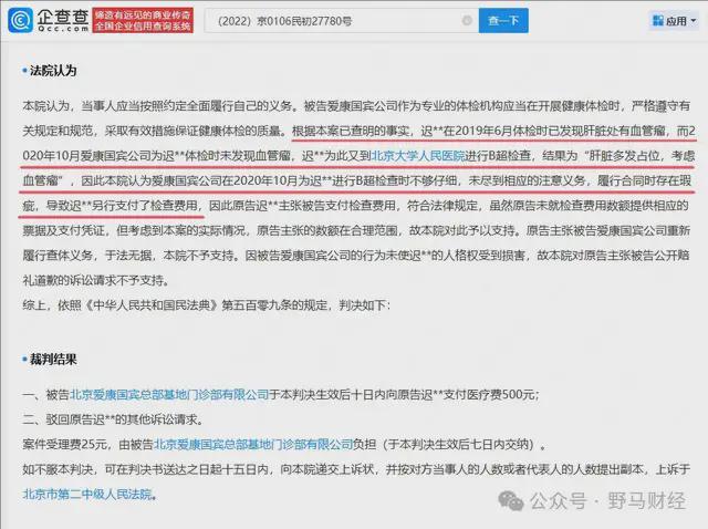 爱康国宾二次声明“漏癌”无责,女律师发出7大灵魂拷问! 爱康国宾二次声明“漏癌”无责,女律师发出7大灵魂拷问!