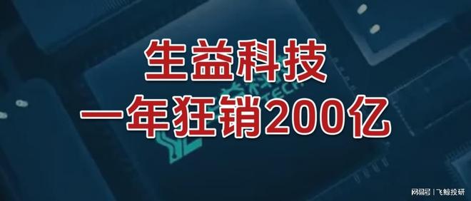 一年狂销200亿,生益科技,刹不住了! 一年狂销200亿,生益科技,刹不住了!