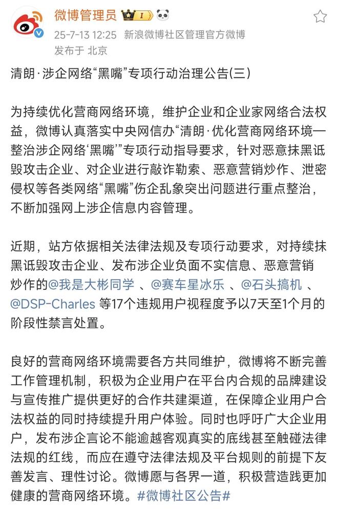 微博响应中央网信办重拳出击，整治网络黑公关仍在进行时