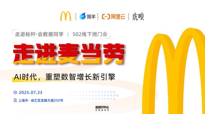 走进麦当劳：把AI转化成真正可用的生产力