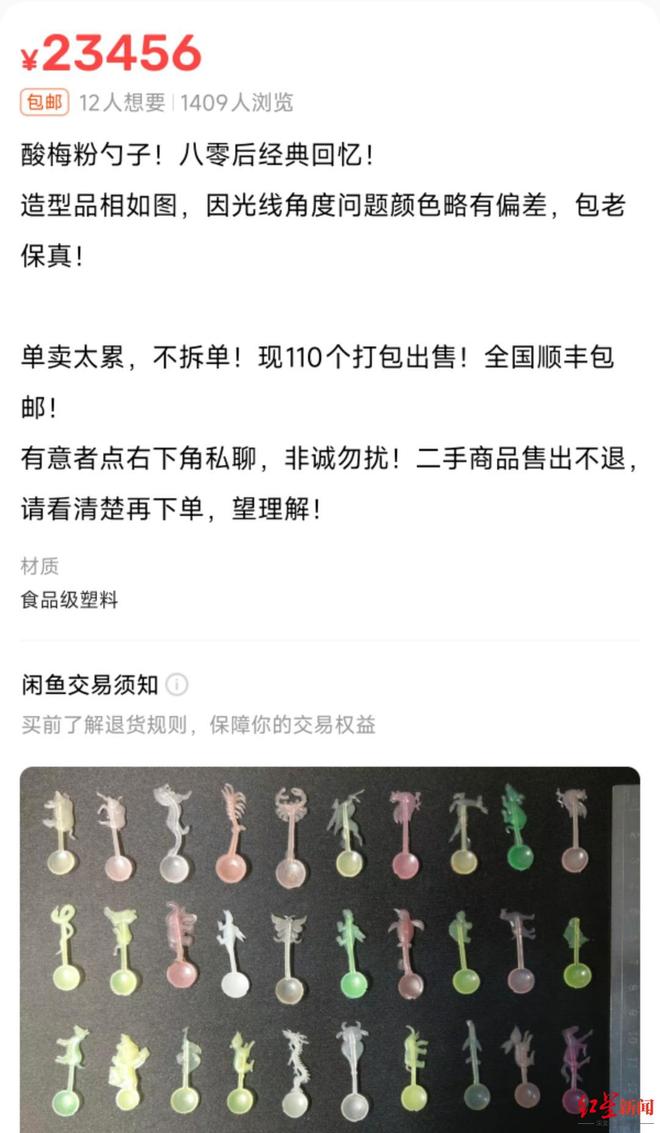 酸梅粉小勺身价大涨！龙形状最高达700元一个，二手平台110个打包价超2万元