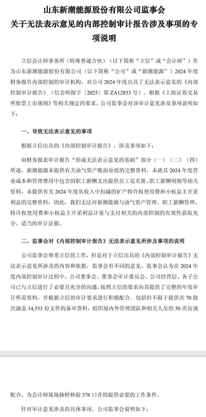 有意思！有A股公司起诉立信，不仅要求修改审计报告，还要退钱