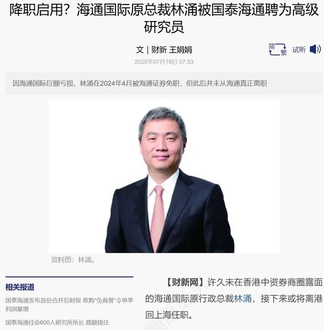 金融界“蒋凡”!海通千万薪酬老将,因业绩巨亏辞职后被重新启用 金融界“蒋凡”!海通千万薪酬老将,因业绩巨亏辞职后被重新启用