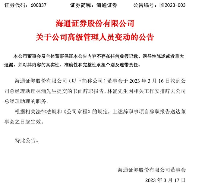 金融界“蒋凡”!海通千万薪酬老将,因业绩巨亏辞职后被重新启用 金融界“蒋凡”!海通千万薪酬老将,因业绩巨亏辞职后被重新启用