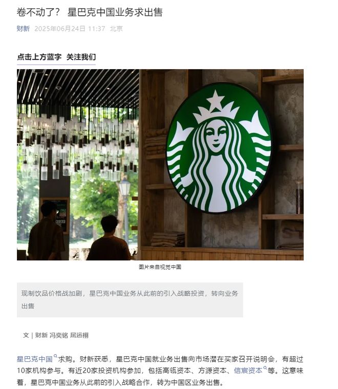 星巴克也要走了？没想到内卷，先卷走了外资