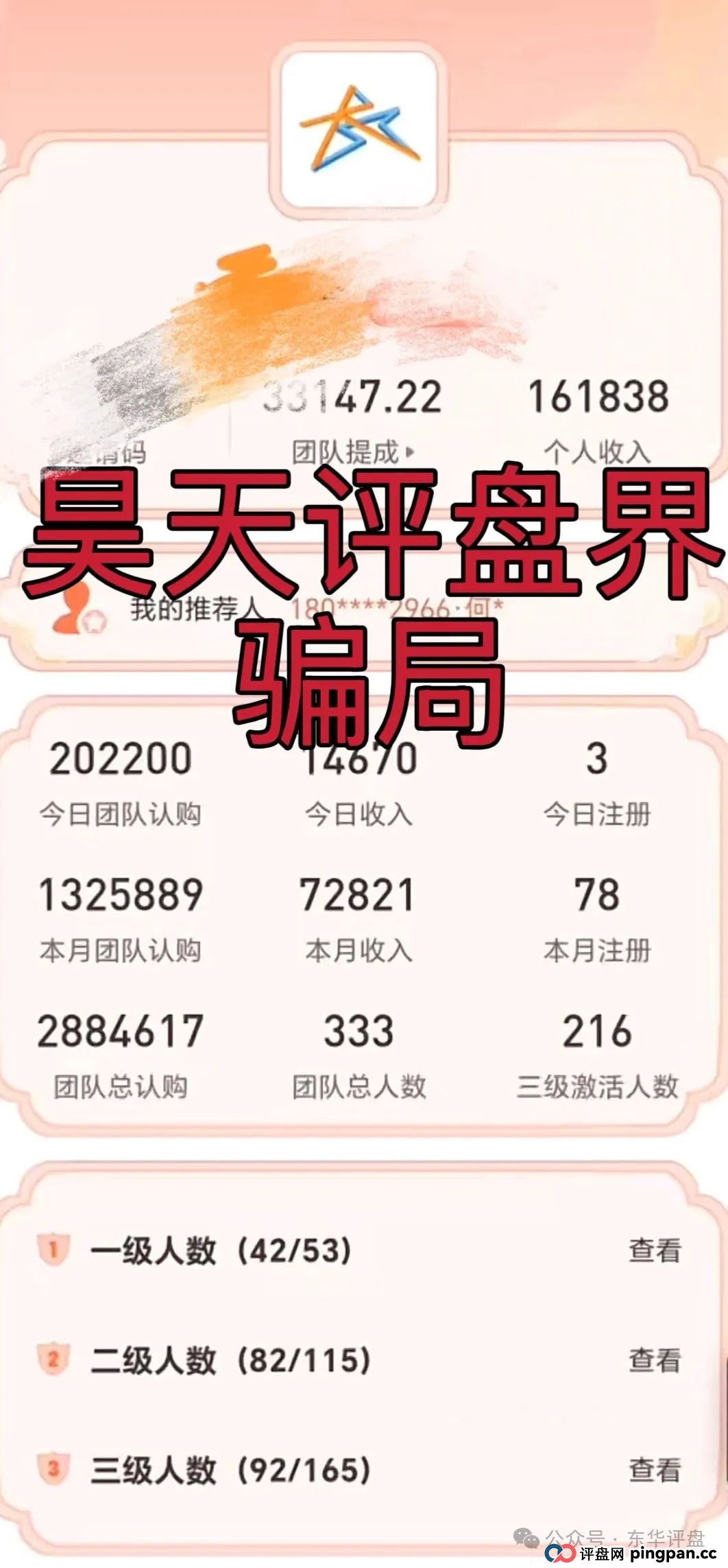 粤港澳大湾区假app套牌的资金盘骗局，10几万会员了，操盘手圈钱过亿，高度预警，即将崩盘跑路！