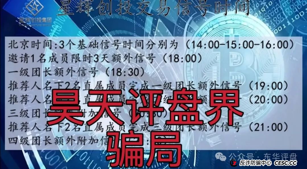 星辉创投OSL交易所跟单类资金盘骗局，原ABCC交易所诈骗团伙开的一轮圈韭菜盘，高度预警，看见一定要远离！