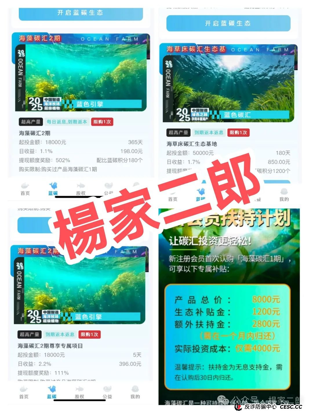 深度揭秘:“海洋牧场app”套用国家政策的理财资金盘骗局! 深度揭秘:“海洋牧场app”套用国家政策的理财资金盘骗局!