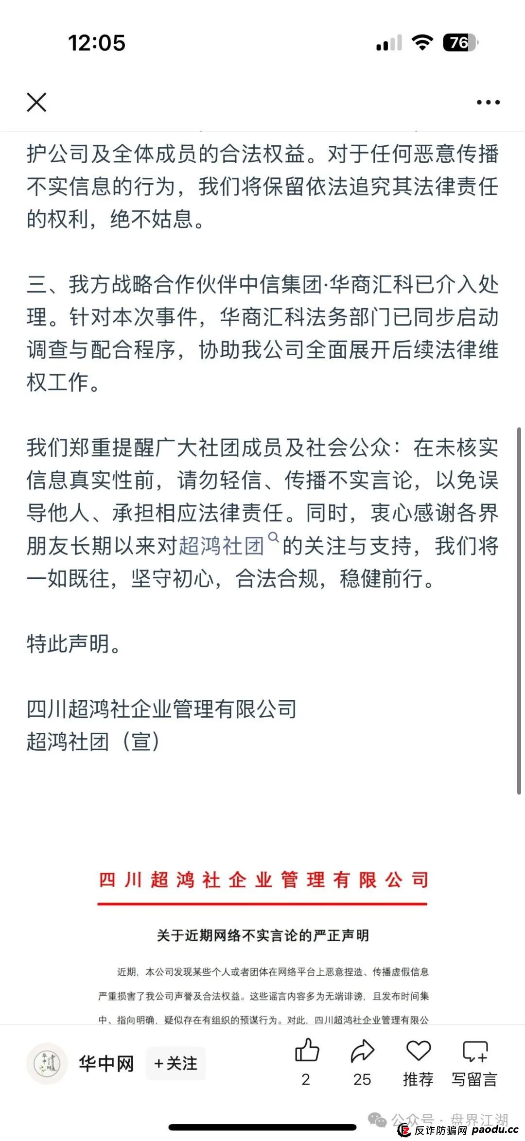 【天利汇通】超鸿社团带单跟单类资金盘骗局,操盘手蒋超,月收益高达92%,实名举报四川超鸿社企业管理有限公司进行非法集资,高度预警,即将崩盘 【天利汇通】超鸿社团带单跟单类资金盘骗局,操盘手蒋超,月收益高达92%,实名举报四川超鸿社企业管理有限公司进行非法集资,高度预警,即将崩盘