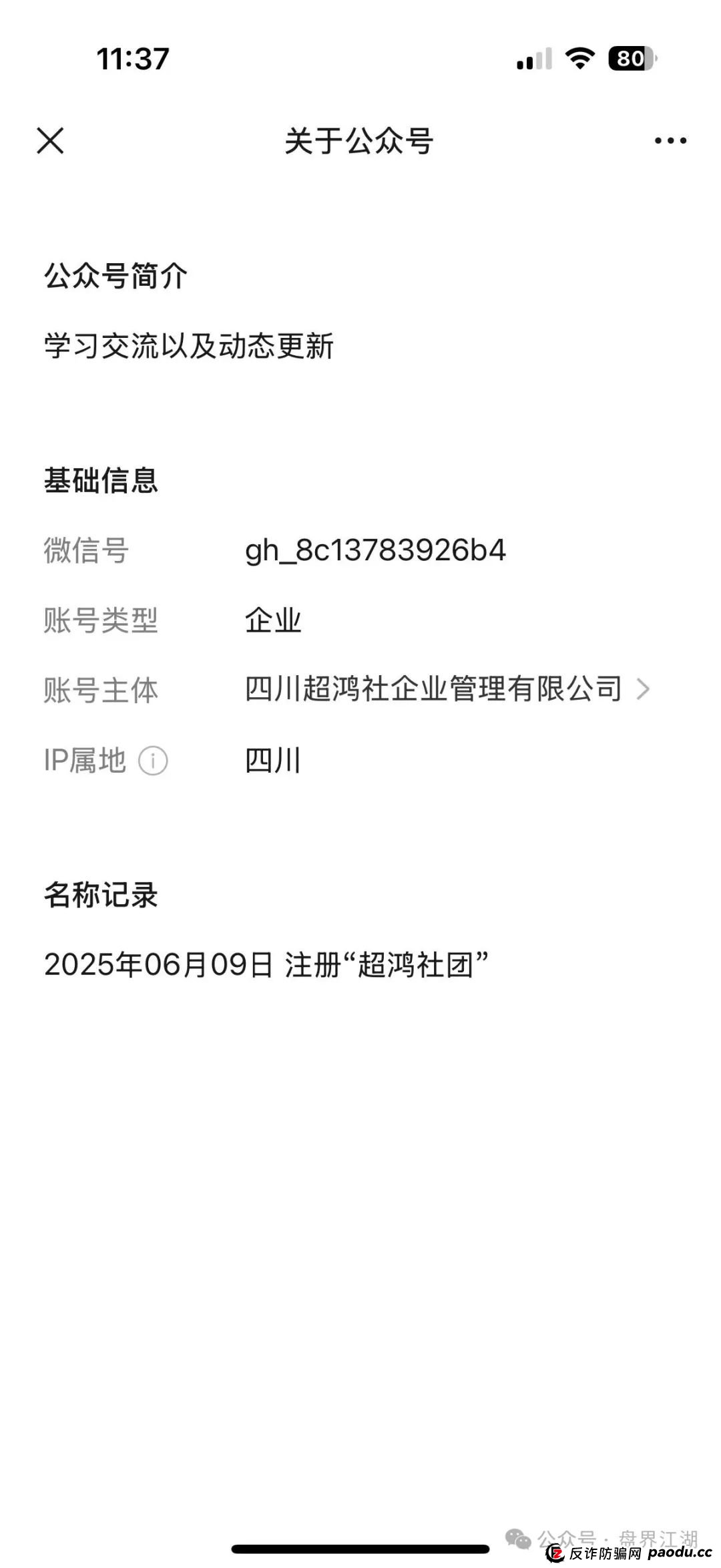 【天利汇通】超鸿社团带单跟单类资金盘骗局,操盘手蒋超,月收益高达92%,实名举报四川超鸿社企业管理有限公司进行非法集资,高度预警,即将崩盘 【天利汇通】超鸿社团带单跟单类资金盘骗局,操盘手蒋超,月收益高达92%,实名举报四川超鸿社企业管理有限公司进行非法集资,高度预警,即将崩盘