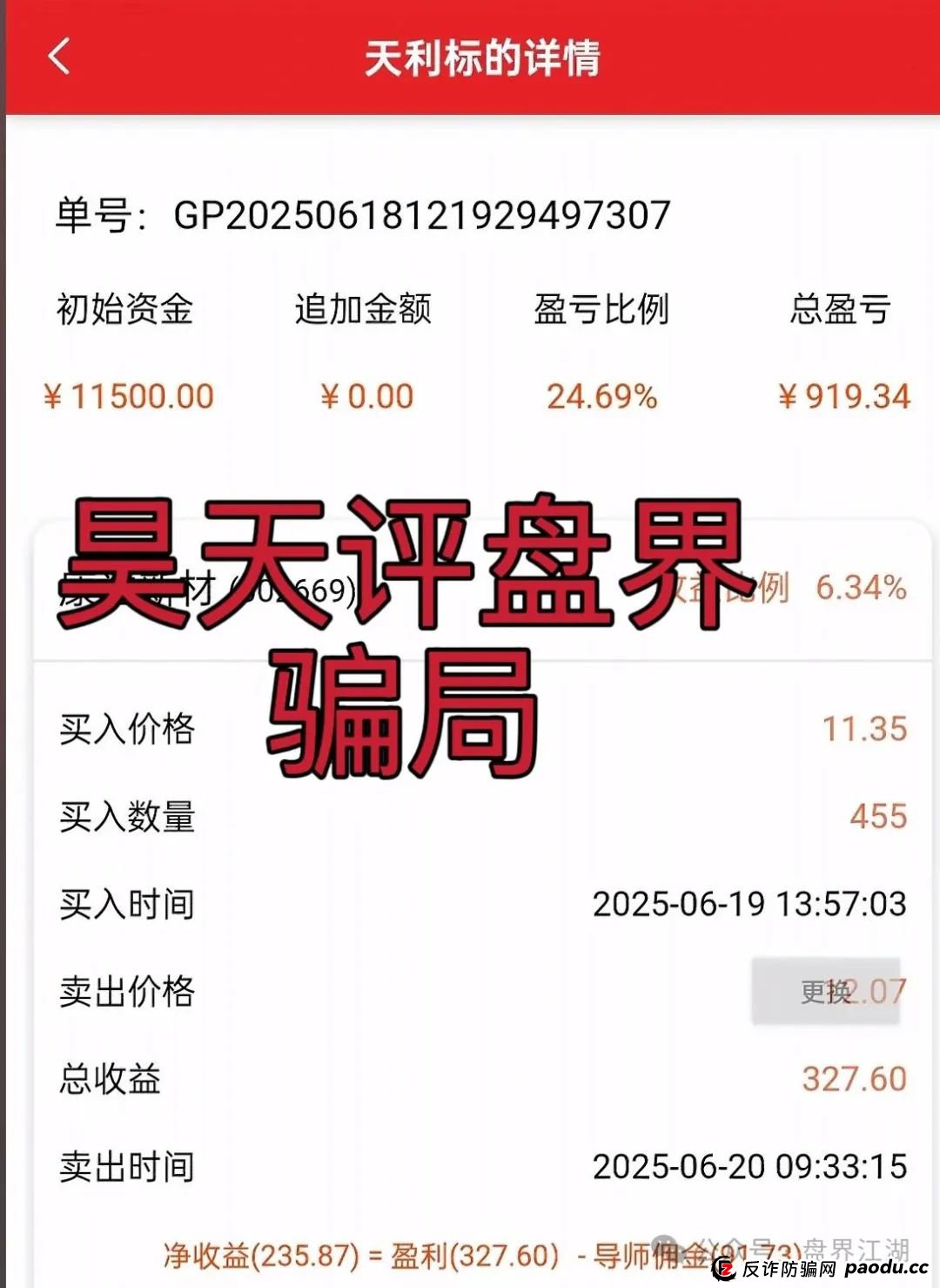 【天利汇通】超鸿社团带单跟单类资金盘骗局,操盘手蒋超,月收益高达92%,实名举报四川超鸿社企业管理有限公司进行非法集资,高度预警,即将崩盘 【天利汇通】超鸿社团带单跟单类资金盘骗局,操盘手蒋超,月收益高达92%,实名举报四川超鸿社企业管理有限公司进行非法集资,高度预警,即将崩盘