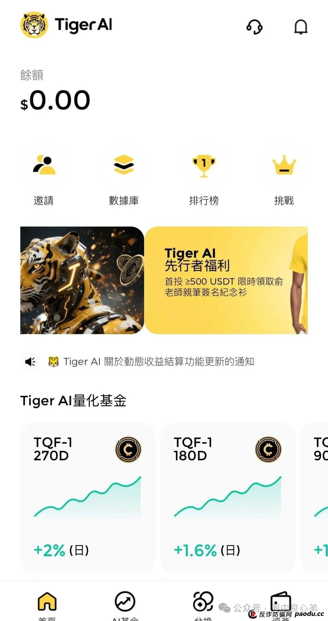 注意警惕,币圈蝗虫俞凌雄,老虎TigerAI披着羊皮的狼,模仿他Aifeex他亲爹。 注意警惕,币圈蝗虫俞凌雄,老虎TigerAI披着羊皮的狼,模仿他Aifeex他亲爹。
