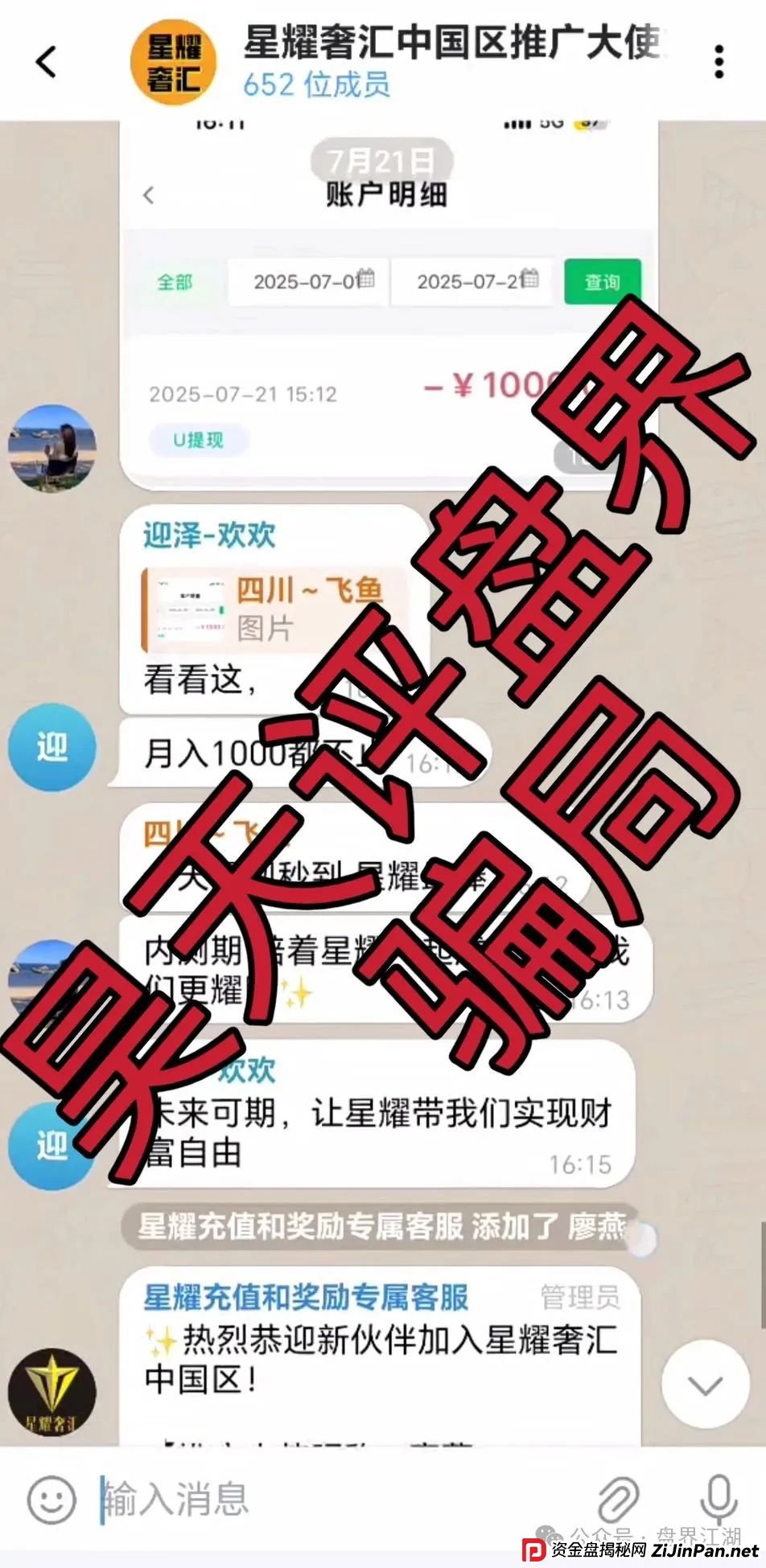 星耀奢汇又一个分红类资金盘骗局,典型的一轮圈韭菜盘,看见一定要远离! 星耀奢汇又一个分红类资金盘骗局,典型的一轮圈韭菜盘,看见一定要远离!